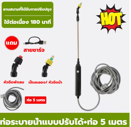 รับประกัน-5-ปี-3-5เมตร-เครื่องพ่นยาไฟฟ้า-เครื่องฉีดน้ำไร้สาย-กระบอกฉีดน้ำไฟฟ้า-ก้านฉีดยาพ่นยา-เครื่องพ่นปุ๋ยไร้สาย-เครื่องฉีดยา