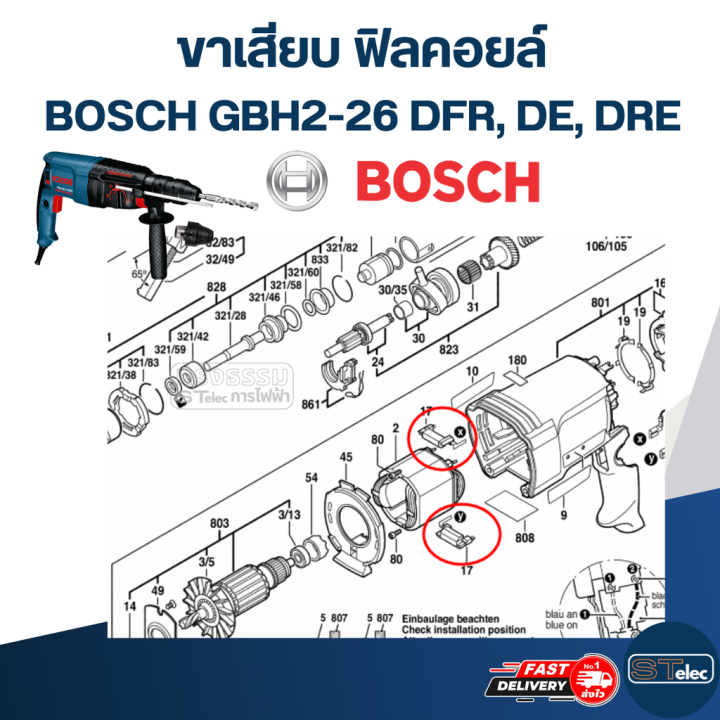 ขาเสียบ-ฟิลคอยล์-สว่าน-โรตารี่-bosch-gbh2-26-dfr-de-dre-17-ราคาต่อคู่-i14