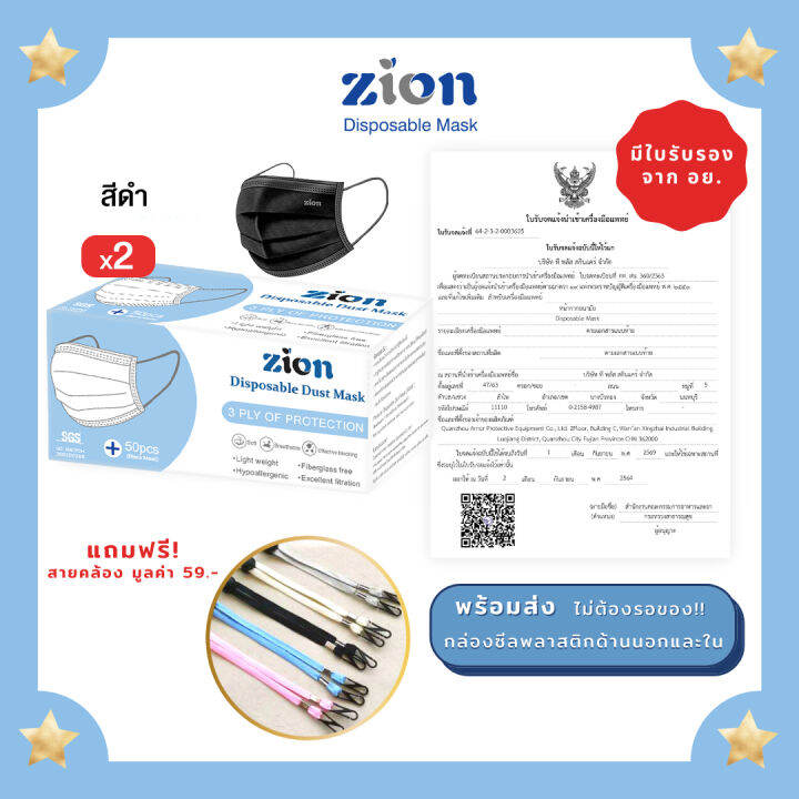 zion-หน้ากากสีดำหนา-3-ชั้น-ยกกล่อง-100-ชิ้น