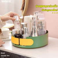 Singaye ที่เก็บเครื่องปรุงอาหาร ถาดวางเครื่องปรุง กล่องเก็บของ หมุนได้ 360 องศา กล่องเก็บเครื่องปรุง ถาดเก็บเครื่องสำอาง กล่องใส่ของ