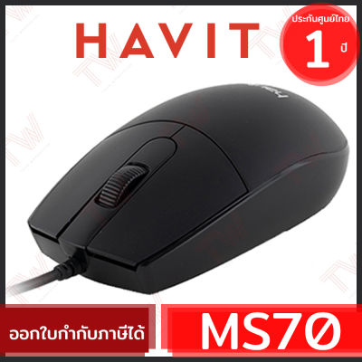 Havit MS70 Wired Mouse ของแท้ ประกันศูนย์ 1ปี