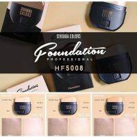 รองพื้น Sivanna Colors Foundation Professional HF5008 ซีเวนน่าคัลเลอร์ ครีมรองพื้นรูปแบบแท่ง