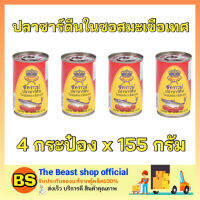 Thebeastshop_(4x155g) Seacrown ซีคราวน์ ปลาซาร์ดีนในซอสมะเขือเทศ  ปลากระป๋อง canned fish อาหารแห้ง อาหารราคาถูก ของกิน