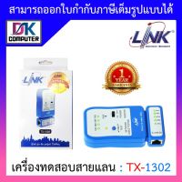 เครื่องทดสอบสายแลน UTP TX-1302 UTP CABLE TESTER LINK Original คุณภาพดี BY DKCOMPUTER