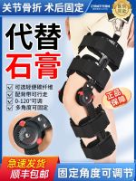 ๑❖✘ Adjustable knee joint fixation support lower limb patella leg fracture meniscus ligament injury protective gear