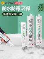 [Fast delivery]Original submarine glass glue waterproof and mildew-proof kitchen and bathroom transparent white sink toilet black door and window sealing beauty joint agent 2159