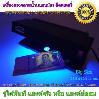 เครื่องตรวจธนบัตร ตรวจแบงค์ปลอม เช็คแบงค์ปลอม ตรวจเงินปลอม เครื่องเช็คธนบัตร ตรวจเงิน ที่ตรวจเงินปลอม ตรวจหวย ตรวจล็อตเตอรี่ปลอมได้