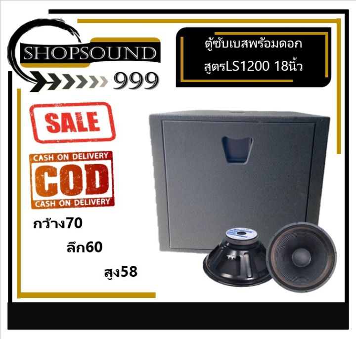 ลำโพงซับ18นิ้วรองรับกำลังขับ800w