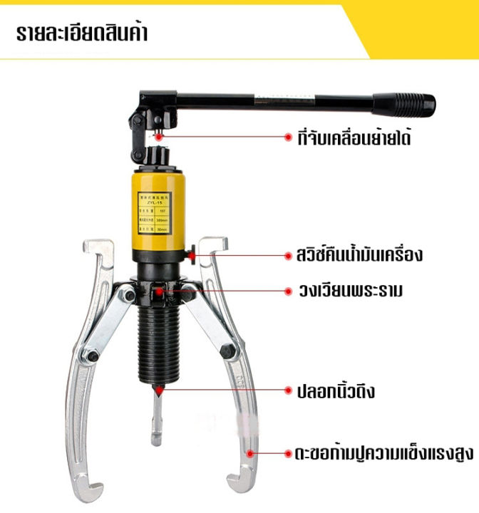 เครื่องดูดลูกปืน-มูเล่ย์-ไฮดรอลิก-เหล็กดูดสามขาไฮดรอลิค-ตัวดูดลูกปืนแบบไฮดรอลิก-ของแท้ร้านleesuperlucky01-ออกใบกำกับภาษีได้