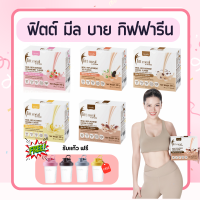 ฟิตต์มีล โปรตีน ฟิตมิล  Fitt Meal by  ฟิตต์ มีล บาย  ผลิตภัณฑ์ทดแทนมื้ออาหาร โปรตีน