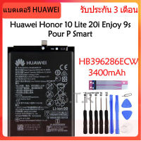 แบตเตอรี่ แท้ Huawei Honor 10 Lite  / P Smart  2019 / Honor 10i 20i Enjoy 9s battery แบต HB396286ECW 3400mAh รับประกัน 3 เดือน.