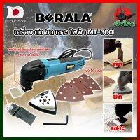 BERALA เครื่อง ตัด ขัด เซาะ ไฟฟ้า MT-300 เกรดญี่ปุ่น เครื่องขัดไม้ เซาะร่อง ขัดชิ้นงาน (HK)