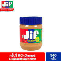 จิฟ ครั้นชี่ พีนัตบัตเตอร์ (เนยถั่วลิสงชนิดบดหยาบ) 340 กรัม Jif Crunchy Peanut Butter 340 g