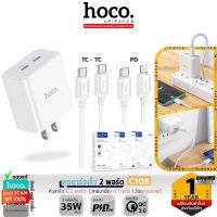 HOCO C108 ชุดชาร์จเร็ว PD 35W + QC 3.0 หัวชาร์จเร็ว 2 พอร์ต Type-C และ สายชาร์จเร็ว PD / TC-TC ยาว 1เมตร hc2