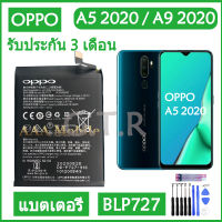 แบตเตอรี่ Oppo A5 2020 / A9 2020 แบต BLP727 5000mAh/มีชุดถอด+กาวติดแบต ส่งตรงจาก กทม. รับประกัน 3 เดือน