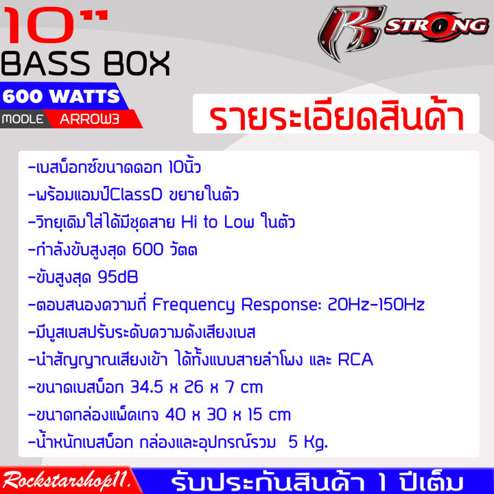 จัดส่งไวมาก-เบสบ๊อก10นิ้ว-ซับตู้-ซับสำเร็จ-ตู้ซับสำเร็จ-ซับวูฟเฟอร์-ตู้ลำโพงซับเบส-ซับบ็อกซ์-subbox-เบสบ็อกซ์-r-strong-รุ่น-arrow3