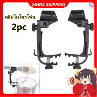 คลิปจับไมค์แบบติดขอบกลอง ขาไมค์กลองชุด สำหรับจับไมค์กลองชุด รุ่น DC-1 Clip MIC stand for drum set microphone