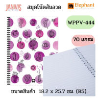 ELEPHANT สมุดโน้ตสันลวด B5 70 แกรม 60 แผ่น ตราช้าง WPPV-444