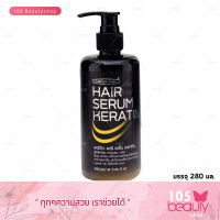 Carebeau Hair Serum Keratin แคร์บิว แฮร์ เซรั่ม เคราติน 280 มล. Carebeau Keratin