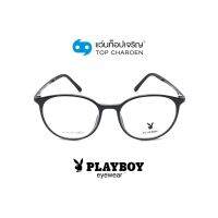 PLAYBOY แว่นสายตาทรงหยดน้ำ PB-11029-C1 size 51 By ท็อปเจริญ