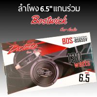 ยอดฮิต Bostwick ลำโพงแกนร่วมติดรถยนต์ 6.5" BOS-BS655V 4-way130W. maX ยอดฮิตพิเศษ คุณภาพเสียงดี100% จำนวน1คู่ ขายดี ซับ วู ฟ เฟอร์ รถยนต์ ลำโพง ซับ วู ฟ เฟอร์ แอ ค ที ฟ ซับ วู ฟ เฟอร์ ซับ วู ฟ เฟอร์ บ ลู ทู ธ