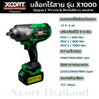 บล็อกไฟฟ้าไร้สาย รุ่น X1000 Impact Wrench 1000 Nm บล็อกไร้สาย แรงบิด ทอร์ค 1000 นิวตันเมตร ประกัน 1 ปี