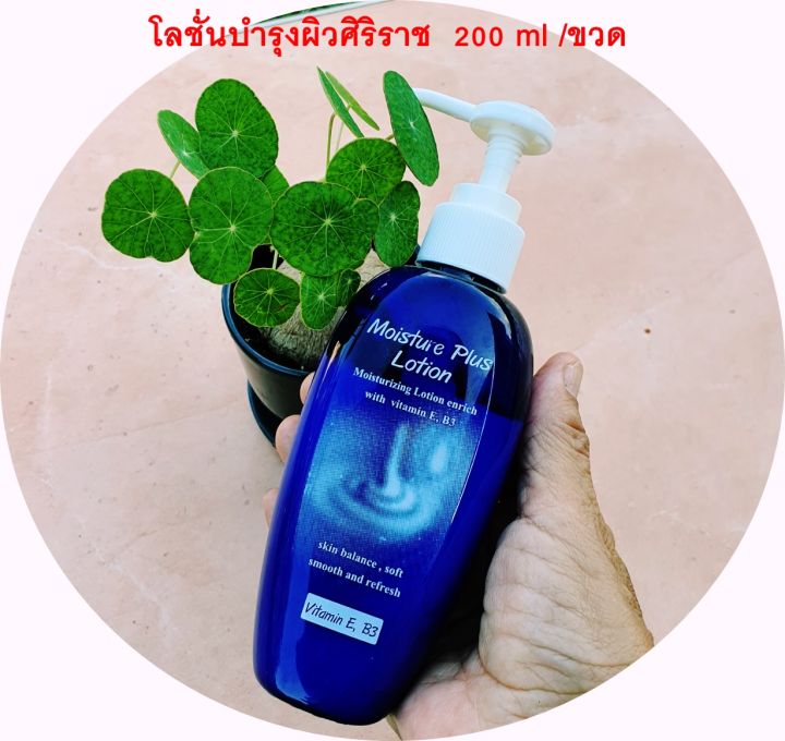 โลชั่นบำรุงผิวศิริราช-moisture-lotion-plus-vitamin-e-b3-ขนาด-200-ml-ขวด