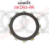 แผ่นครัช แผ่นคลัช Suzuki Smash/Akira-RR ราคาต่อแผ่น