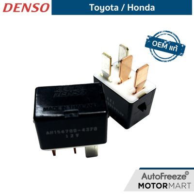 รีเลย์รถยนต์ Denso  4 ขา 12V x 1 บริการเก็บเงินปลายทาง