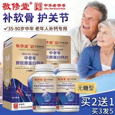 Baiyunshan Jingxiutang bone collagen calcium tablets middle-aged and elderly people with osteoporosis and diabetes sugar-free chewable tablets