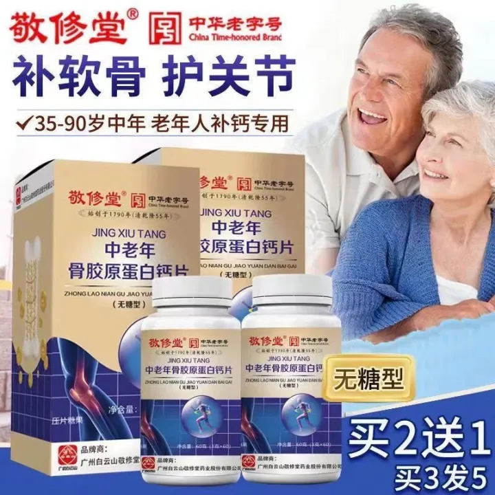 baiyunshan-jingxiutang-bone-collagen-calcium-tablets-middle-aged-and-elderly-people-with-osteoporosis-and-diabetes-sugar-free-chewable-tablets