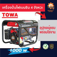 เครื่องปั่นไฟเบนซิน 4 จังหวะ รุ่น 1000 วัตต์