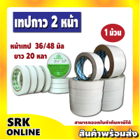 เทปกาวสองหน้า เทปเยื่อ Kirin ขนาด 36 mm (1.5 นิ้ว) , 48 mm (2 นิ้ว) ยาว 20 หลา