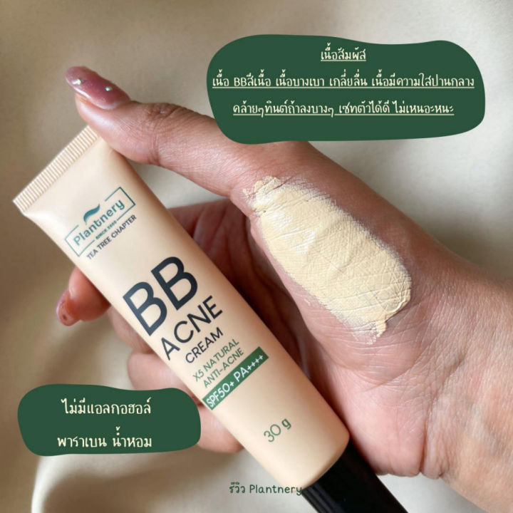 plantnery-bb-acne-sunscreen-กันแดดของคนเป็นสิว-ครีมกันแดด-บีบี-ลดสิว-คุมมัน-กันน้ำ-กันเหงื่อ-ไม่อุดตัน-ปรับสีผิว-แพลนท์เนอรี่-spf50-pa