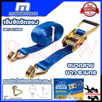 MARATHON Strap สเตย์สายรัดของ เข็มขัดรัดของ สายรัดแบบมือโยก ยาว 6 - 10 เมตร แรงรัด 5 ตัน ?การันตี??