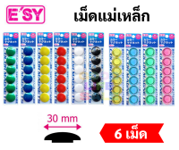 แม่เหล็กติดกระดาน 30 มิล. สีใส / สีทึบ เม็ดแม่เหล็กติดบอร์ด เม็ดแม่เหล็กติดกระดาน เม็ดแม่เหล็กกลม แม่เหล็ก Magnet Easy