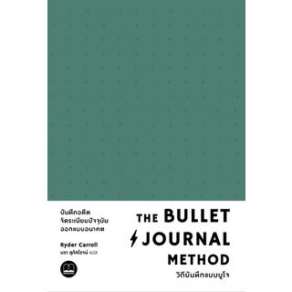 The Bullet Journal Method: วิถีบันทึกแบบบูโจ