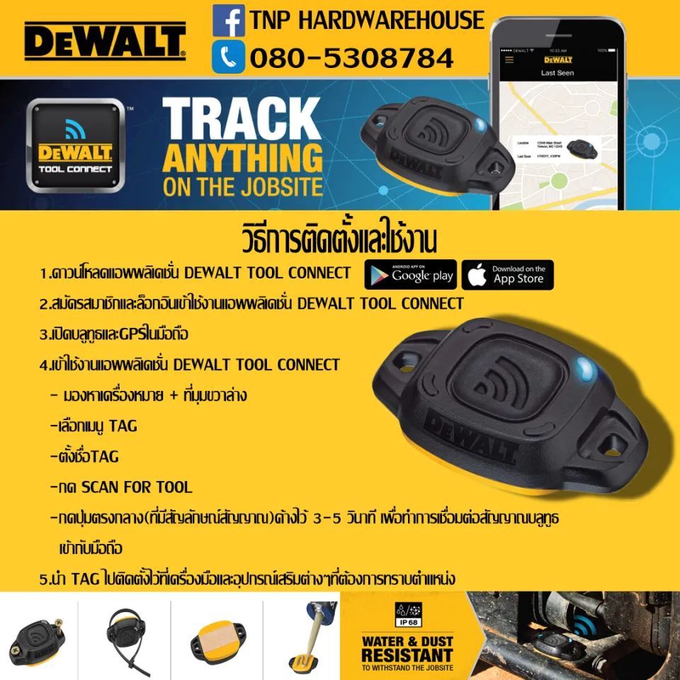 DEWALT DCE041 Tool Connect™ Tag แท็กจีพีแอสระบุตำแหน่งเครื่องมือ Tag Gps  รุ่น DCE041