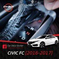 ฟิล์มกันรอย รอบปุ่มอากาศและ ครอบเกียร์ CIVIC FC [2016-2020] ทุกรุ่น