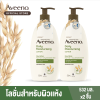 [แพ็คคู่] อาวีโน่ โลชั่นทาผิว เดลี่ มอยส์เจอร์ไรซิ่ง บอดี้ โลชั่น 532 มล. x 2 Aveeno Daily Moisturizing Body Lotion 532 ml. x 2