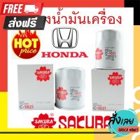 ?ส่งฟรี มีโปร กรองน้ำมันเครื่อง HONDA ทุกรุ่น ตรงปก จ่ายปลายทางได้