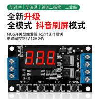 MOS ประเภทสวิตช์ วงจรทริกเกอร์เวลาหน่วงเวลาโมดูลโซลินอยด์วาล์วควบคุม 5V12V24V TD4