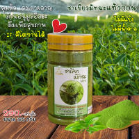 ชาเขียวมัทฉะ แท้100% ออแกนิค Pure Matcha Green Tea Organic100% ผงชาเขียว ชงดื่มเพื่อสุขภาพ มัทฉะคีโต IFทานได้ /ขนาดบรรจุ 180 กรัม