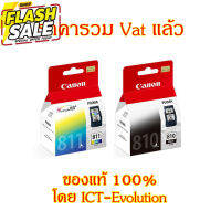 Canon  810 /  811 Black/Color #หมึกปริ้นเตอร์  #หมึกเครื่องปริ้น hp #หมึกปริ้น   #หมึกสี #ตลับหมึก