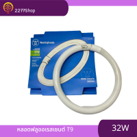 หลอดนีออน T9 32W หลอดไฟ ฟลูออเรสเซนต์กลม หลอดโค้ง แสง Warmwhite (แสงส้ม)