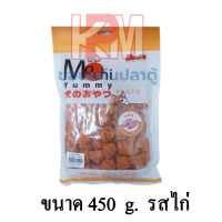 Mochi Yummy ขนมสุนัข กระดูกผูก รสไก่ ขนาด 450 g.