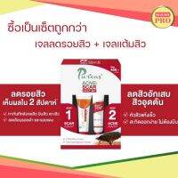 Puricas acne scar away set ชุดเซ็ตซื้อเป็นเซ็ตถูกกว่าจ้า