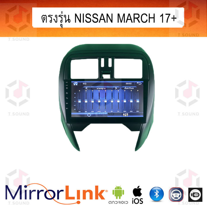 จอ-mirrorlink-ตรงรุ่น-nissan-march-ทุกปี-ระบบมิลเลอร์ลิงค์-พร้อมหน้ากาก-พร้อมปลั๊กตรงรุ่น-mirrorlink-รองรับ-ทั้ง-ios-และ-android