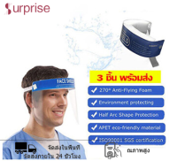 Face SHIELD หน้ากากใส เฟสชิล 3 ชิ้น สำหรับป้องกันฝอยหรือฝุ่นละอองโดนใบหน้าและดวงตา ป้องกัน dentail CLEAR พลิกขึ้น Visor Anti-FOG ต่อต้านน้ำมัน หรื