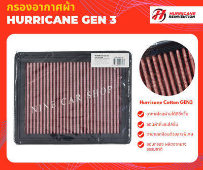 Hurricane กรองอากาศผ้า Mazda CX-5 ดีเซล 2.2L ปี 2012-2022, CX-5 เบนซิน 2.5 ปี 2019-2022, CX-8 ดีเซล 2.2L ปี 2020-2022